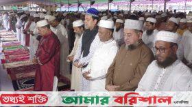 বরিশালে ঈদের নামাজ অনুষ্ঠিত