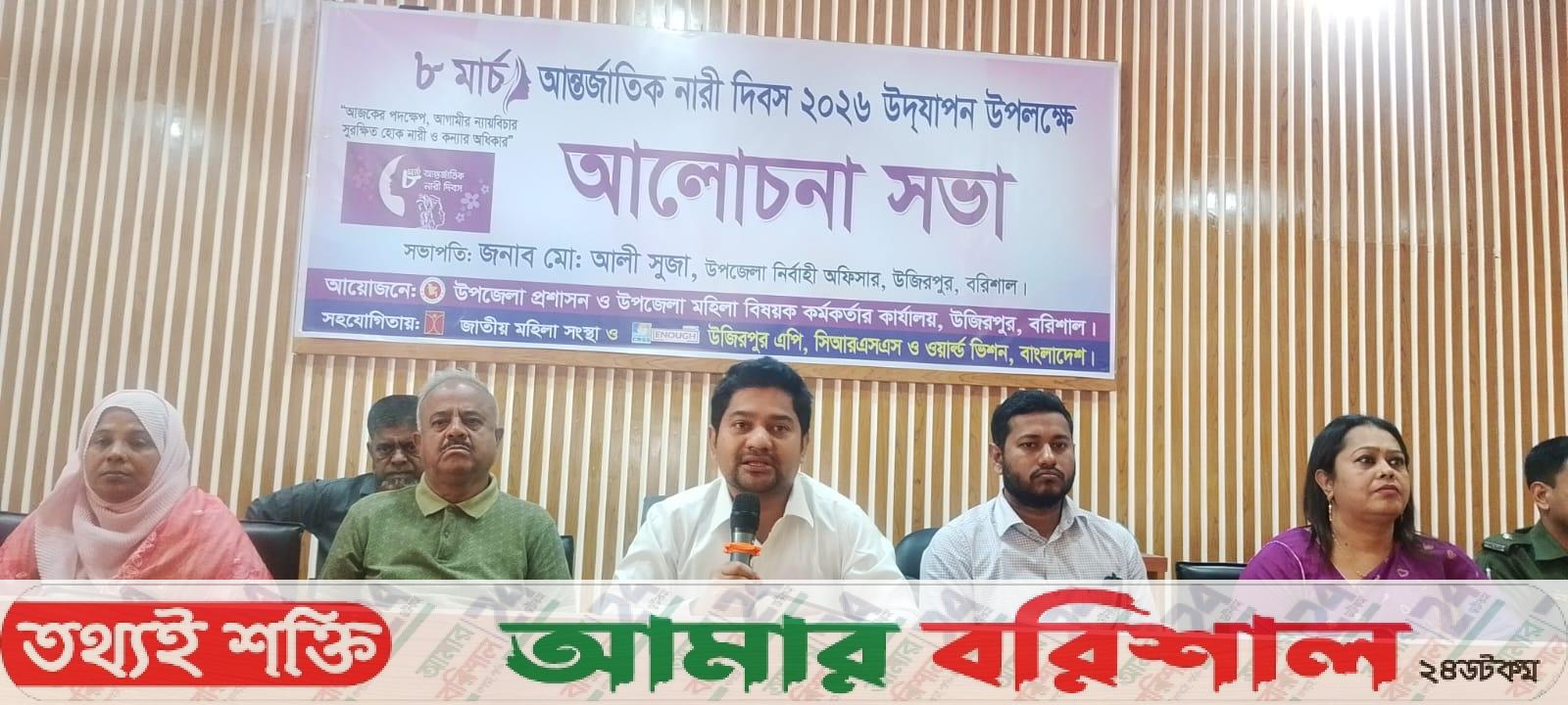 “নারীরা এখন অনেক এগিয়ে গেছে”আন্তর্জাতিক নারী দিবসে-উজিরপুর ইউএনও আলী সুজা