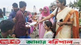 বরিশালে ‘মানবতার ঈদ উৎসব’