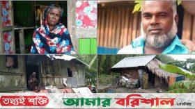 স্বজনহারা জেলে পরিবারের আপনজন ছাড়া ঈদ আনন্দ