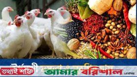 দাম বেড়েছে মুরগি ও মসলার