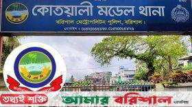 বরিশাল কোতয়ালি থানার এসআই শোভনের বিরুদ্ধে স্ত্রীর মামলা