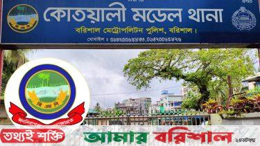 বরিশাল কোতয়ালি থানার এসআই শোভনের বিরুদ্ধে স্ত্রীর মামলা