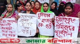 শ্রমিক ছাটাইয়ের প্রতিবাদে শ্রমিকদের কর্মবিরতি ও বিক্ষোভ