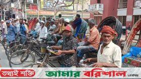 বরিশাল পায়ে চালিত রিক্সা চালকদের বিক্ষোভ সমাবেশ