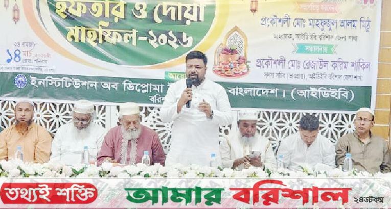 বরিশালে আইডিইবি‘র আয়োজনে ইফতার মাহফিল অনুষ্ঠিত