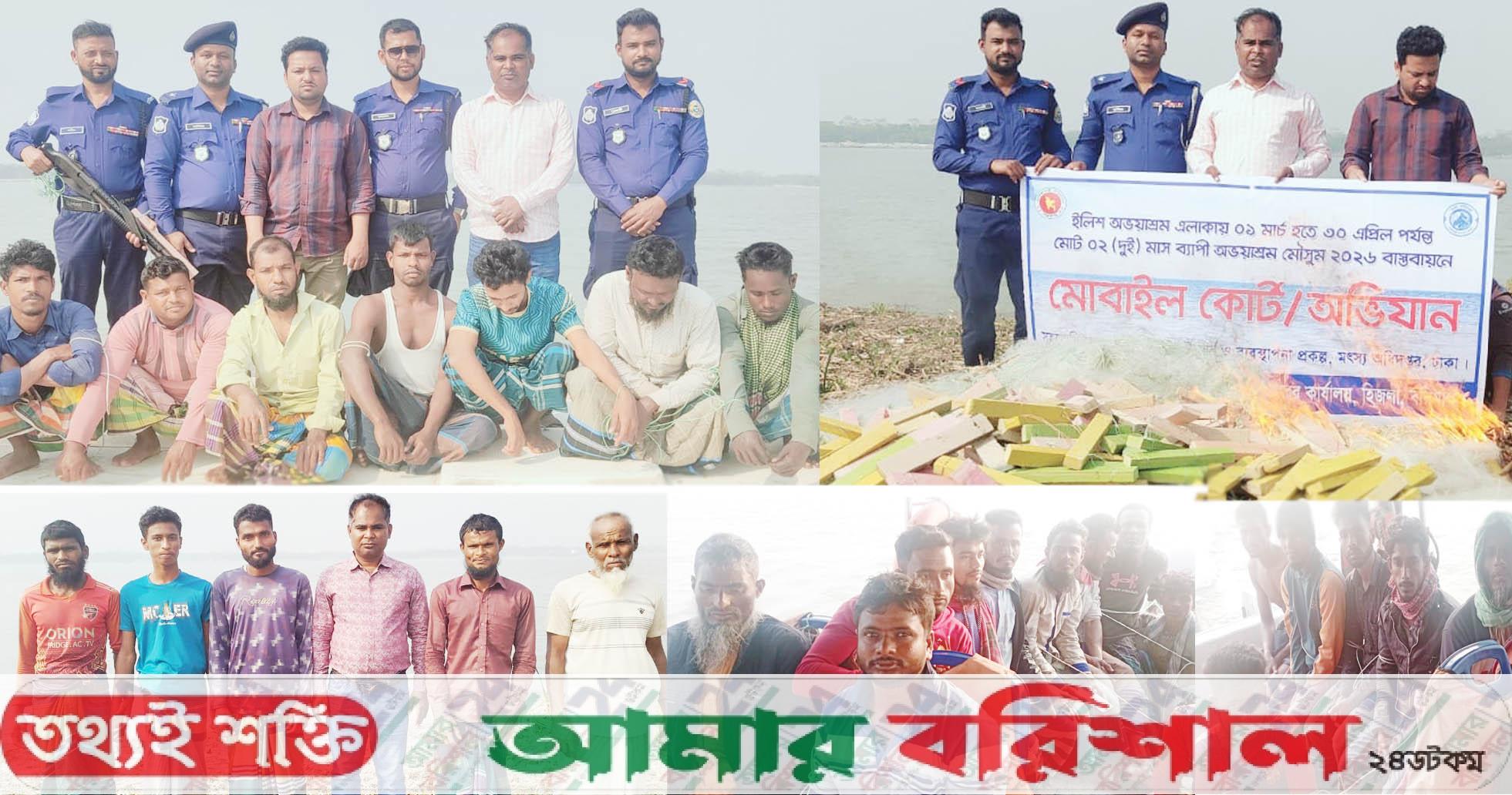 মেঘনার অভয়াশ্রমে মাছ শিকার॥ ২৪ জেলেকে জরিমানা