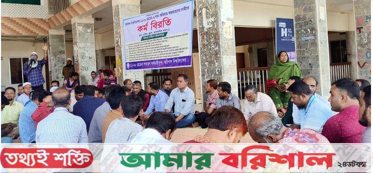 ৬ দফা দাবি আদায়ে কর্মবিরতিতে ববির কর্মচারীরা
