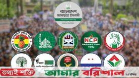 রাজপথে নামছে ১১ দলীয় ঐক্য