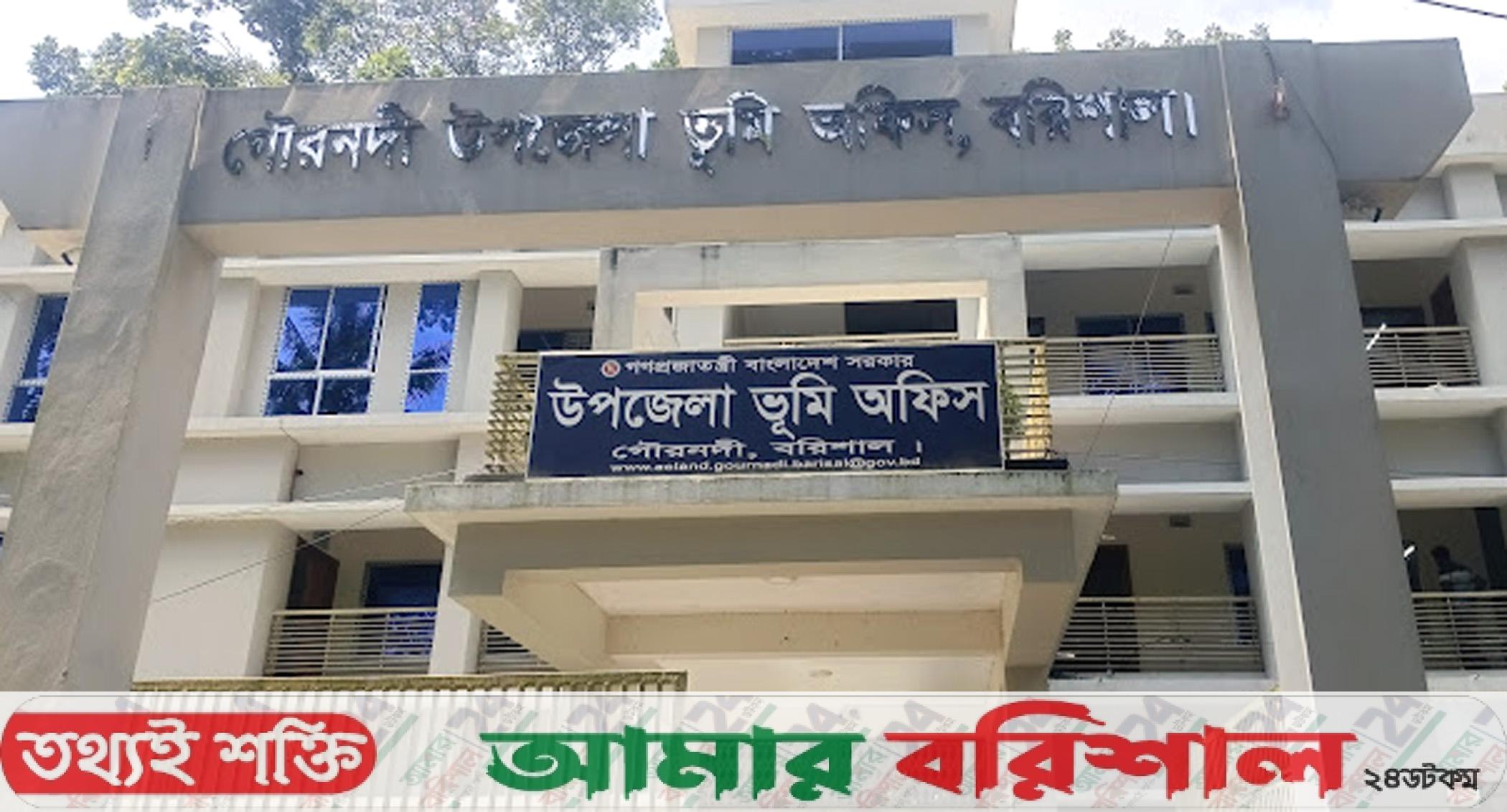  ভোগান্তির আরেক নাম গৌরনদী ভূমি অফিস 