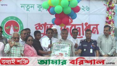 বরিশাল আঞ্চলিক পর্যায়ে নতুন কড়ি স্পোটসের উদ্বোধন