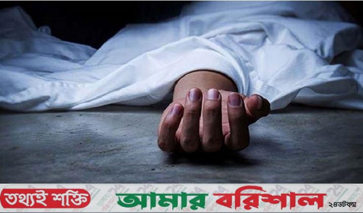 পিরোজপুরে নিজ ঘরে পড়ে ছিল বৃদ্ধের মরদেহ, গলায় আঘাতের চিহ্ন