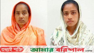 বরিশালে ৬৫০ পিস ইয়াবাসহ দুই নারী আটক