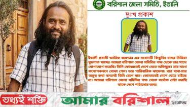 মুমূর্ষ মায়ের আকুতি, ইতালির রাস্তায় ঘুরছেন মানসিক ভারসাম্যহীন আরিফ