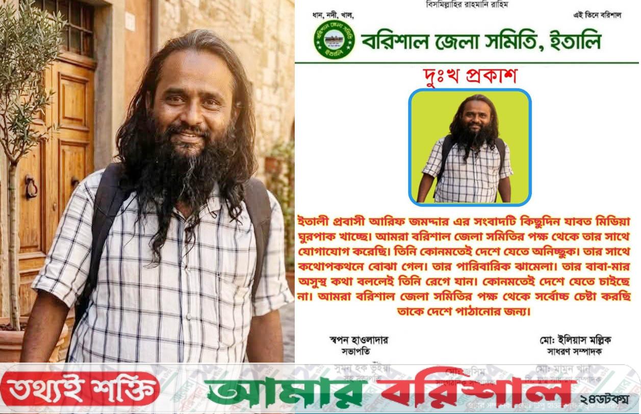 মুমূর্ষ মায়ের আকুতি, ইতালির রাস্তায় ঘুরছেন মানসিক ভারসাম্যহীন আরিফ