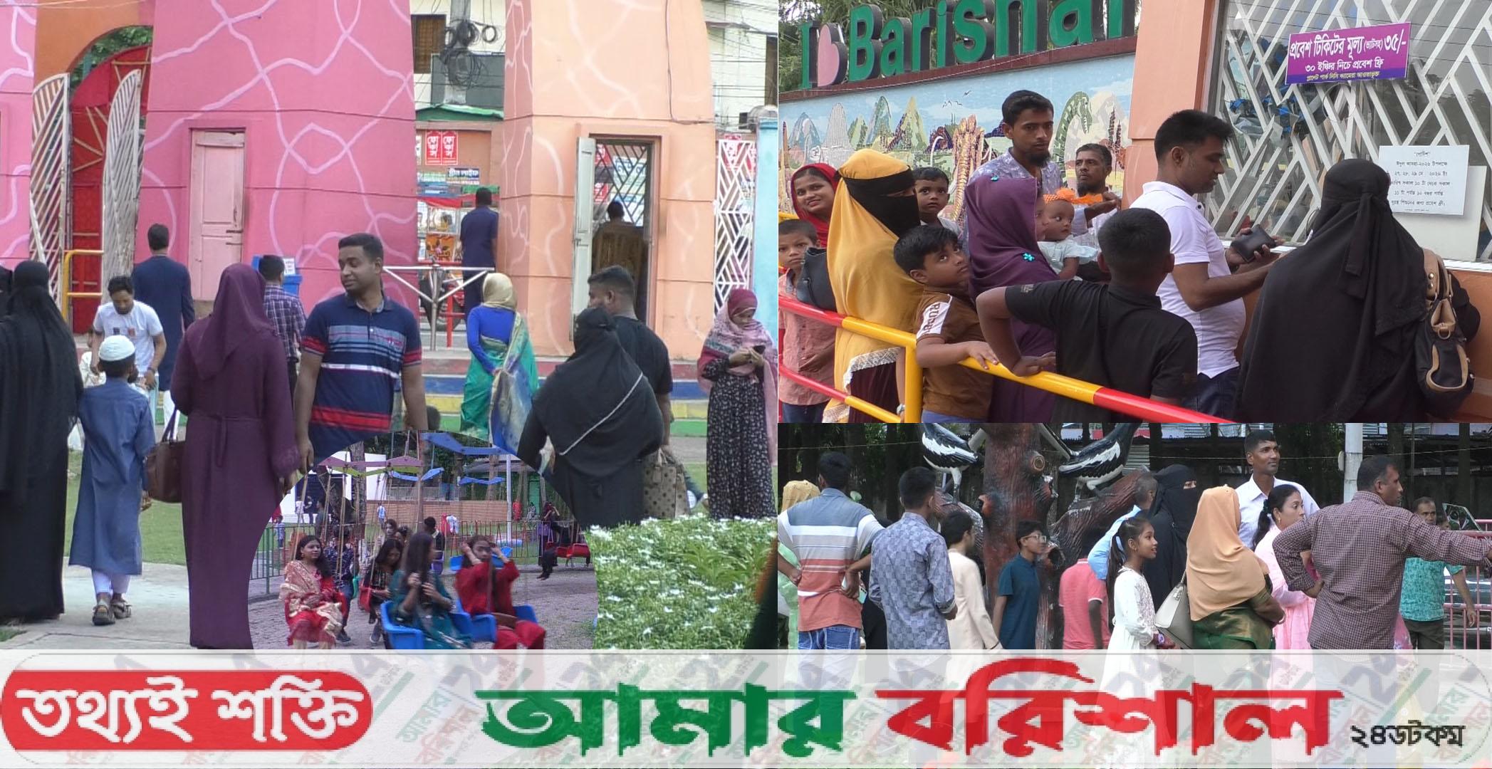 বরিশালে ঈদের দ্বিতীয় দিনেও বিনোদন কেন্দ্র ভিড়