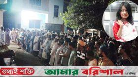 নিজ গ্রামের পারিবারিক কবরস্থানে রামিসার দাফন সম্পন্ন