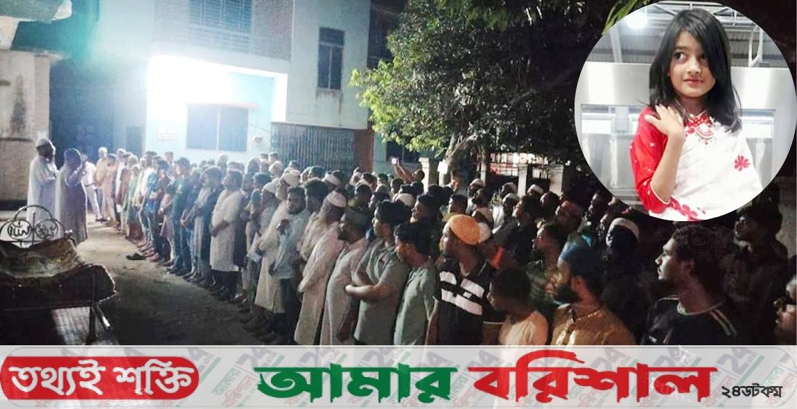 নিজ গ্রামের পারিবারিক কবরস্থানে রামিসার দাফন সম্পন্ন