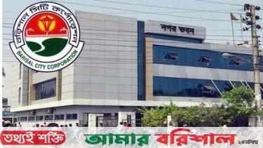 ৬৪ কোটি টাকার বকেয়া বিদ্যুৎ বিল নিয়ে চাপে বিসিসি