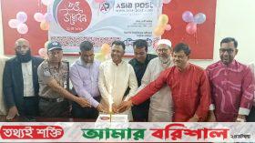 এশিয়া পোস্টের উদ্বোধন উপলক্ষে বরিশালে কেককাটা ও আলোচনা সভা