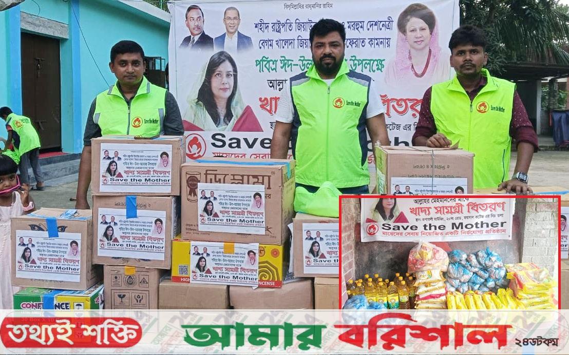বরিশালে অসহায়দের মাঝে খাদ্যসামগ্রী বিতরণ
