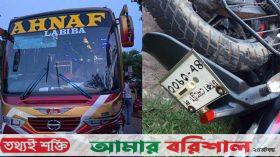 বরিশালে পরিবহনের ধাক্কায় মোটরসাইকেল চালক নিহত