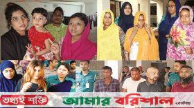 বরিশালে দৌরাত্ম্য বাড়ছে হানিট্র্যাপ চক্রের