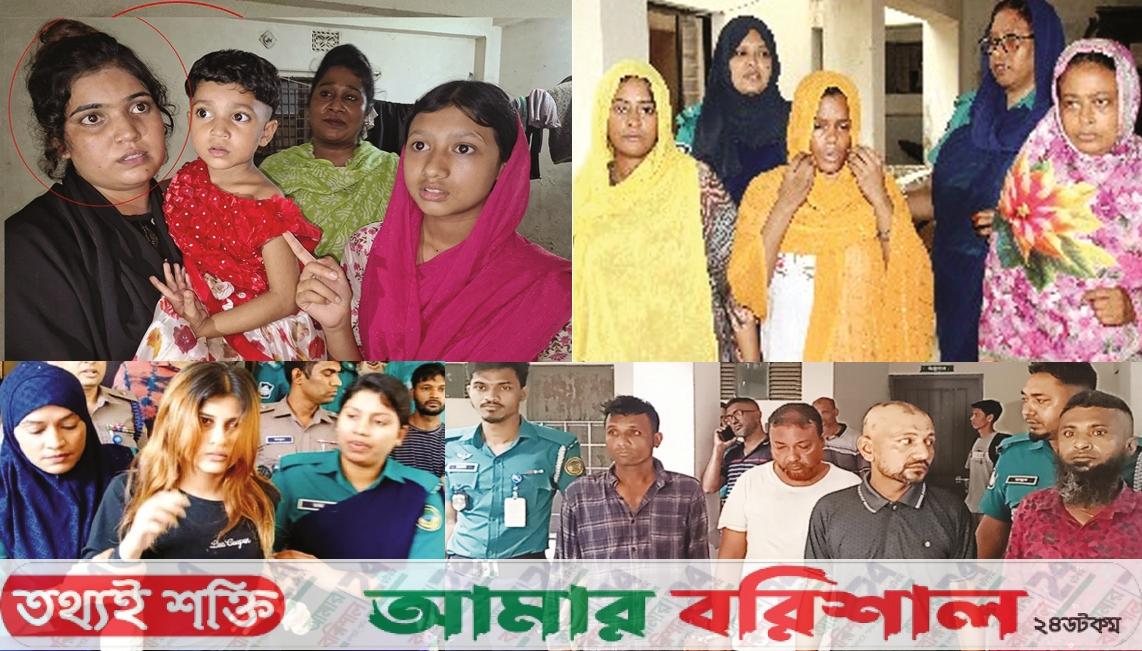  বরিশালে দৌরাত্ম্য বাড়ছে হানিট্র্যাপ চক্রের 