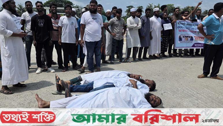 হানি ট্র্যাপ মামলার আসামির জামিনের প্রতিবাদে কাফনের কাপড় পরে বিক্ষোভ