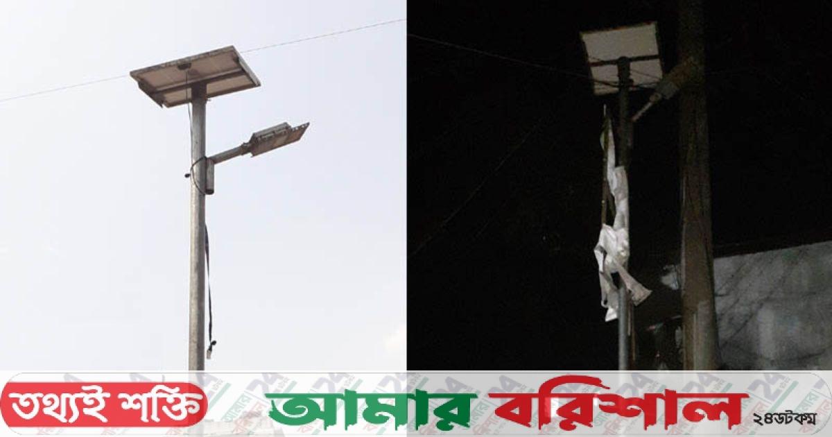 সৌর বাতি বিকল, ভোগান্তি চরমে
