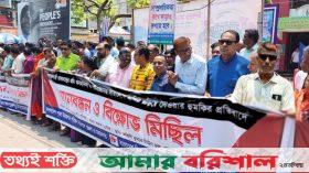 বরিশালে পূজা উদযাপন পরিষেদের মানবন্ধন ও বিক্ষোভ মিছিল