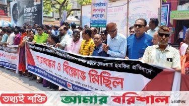 বরিশালে পূজা উদযাপন পরিষেদের মানবন্ধন ও বিক্ষোভ মিছিল