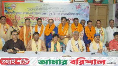 বরিশালে বাংলাদেশ ব্রাহ্মণ সংসদের ত্রি-বার্ষিক সম্মেলন অনুষ্ঠিত