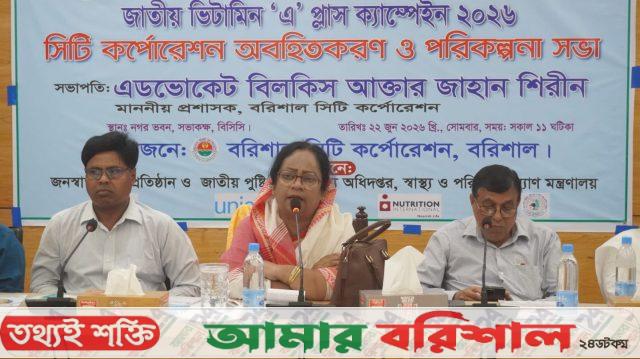 বরিশালে ২৩৪ টি কেন্দ্রে শিশুদের খাওয়ানো হবে ভিটামিন ‘এ’ প্লাস ক্যাপসুল