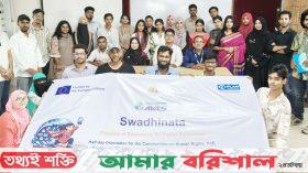 বরিশালে মানবাধিকার ও ডিজিটাল নিরাপত্তা বিষয়ে শিক্ষার্থীদের কর্মশালা