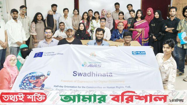 বরিশালে মানবাধিকার ও ডিজিটাল নিরাপত্তা বিষয়ে শিক্ষার্থীদের কর্মশালা