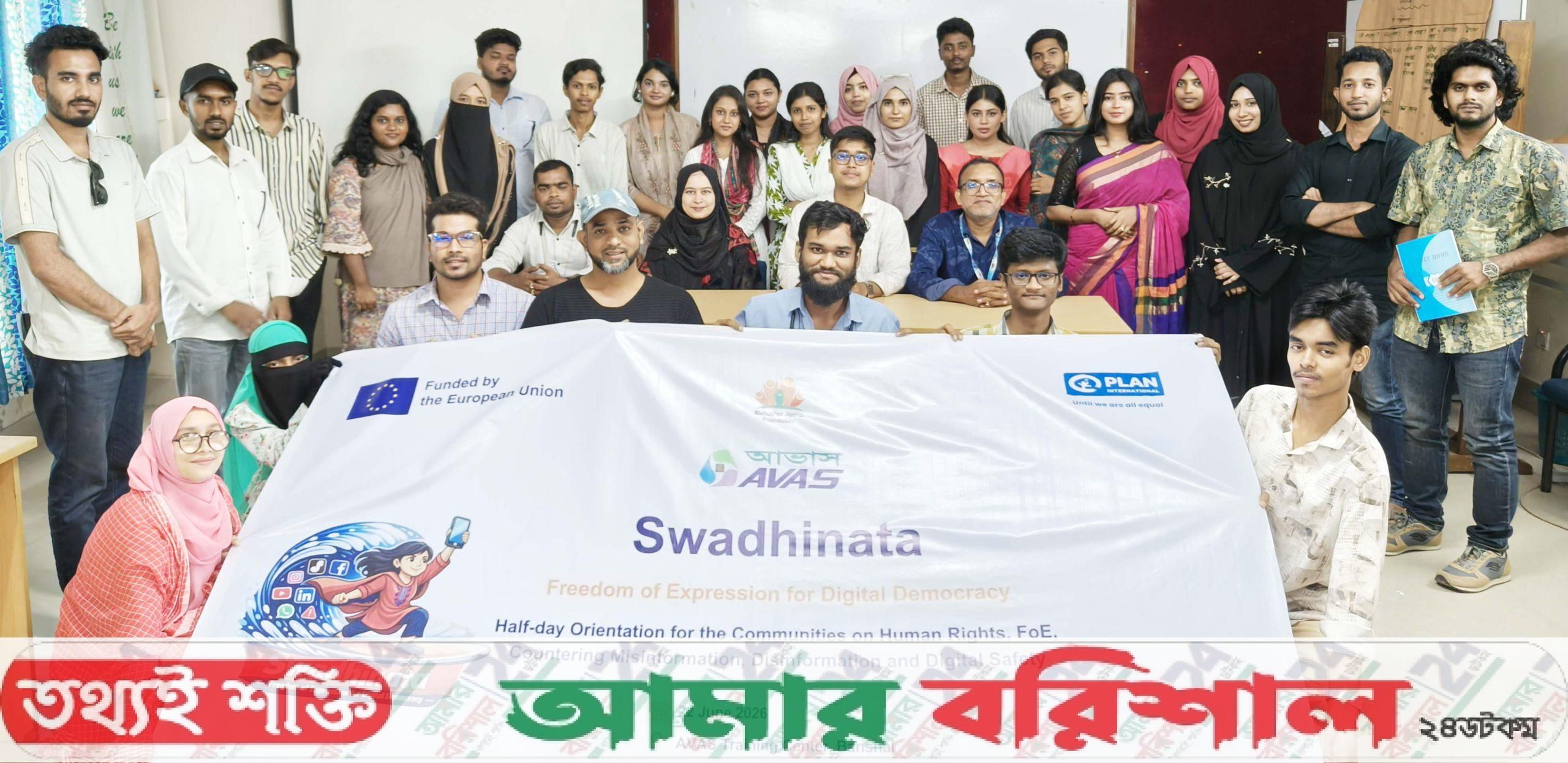 বরিশালে মানবাধিকার ও ডিজিটাল নিরাপত্তা বিষয়ে শিক্ষার্থীদের কর্মশালা