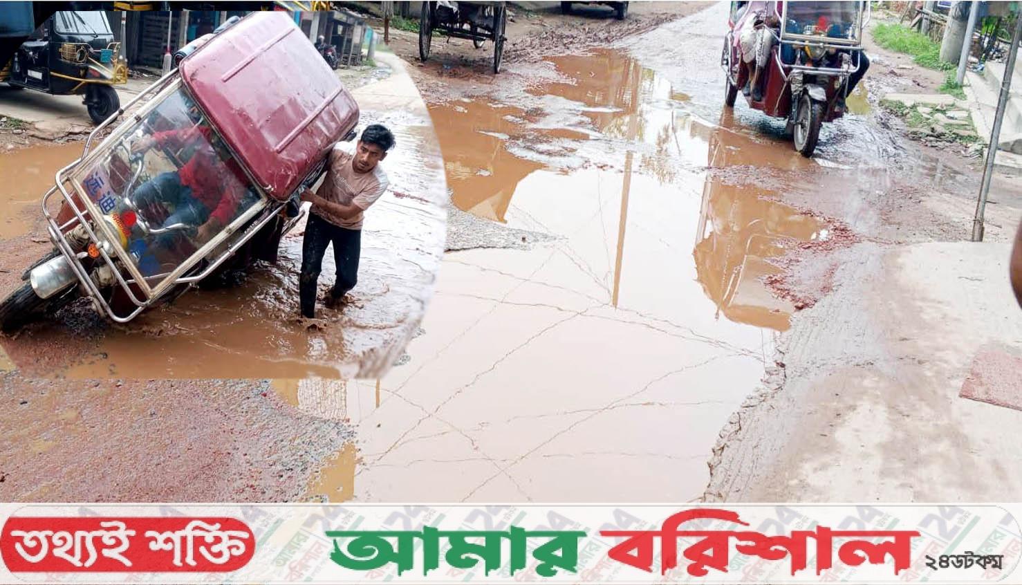 গৌরনদীর প্রধান সড়কের বেহাল দশা, চরম দুর্ভোগ