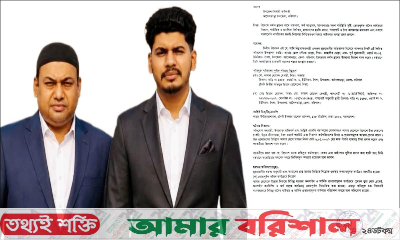 কম্বোডিয়ায় নিয়ে জিম্মি করে প্রতারণা করতে বাধ্য করার অভিযোগ