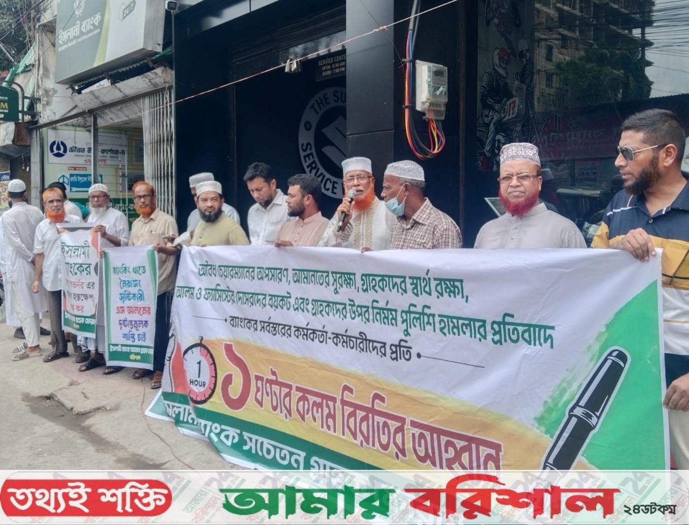 ইসলামী ব্যাংকে গ্রাহকদের আস্থা ধরে রাখতে দ্রুত ব্যবস্থা গ্রহণের আহ্বান