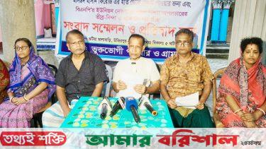 পৈতৃক সম্পত্তি বুজে পেতে সংখ্যালঘু পরিবারের সংবাদ সম্মেলন