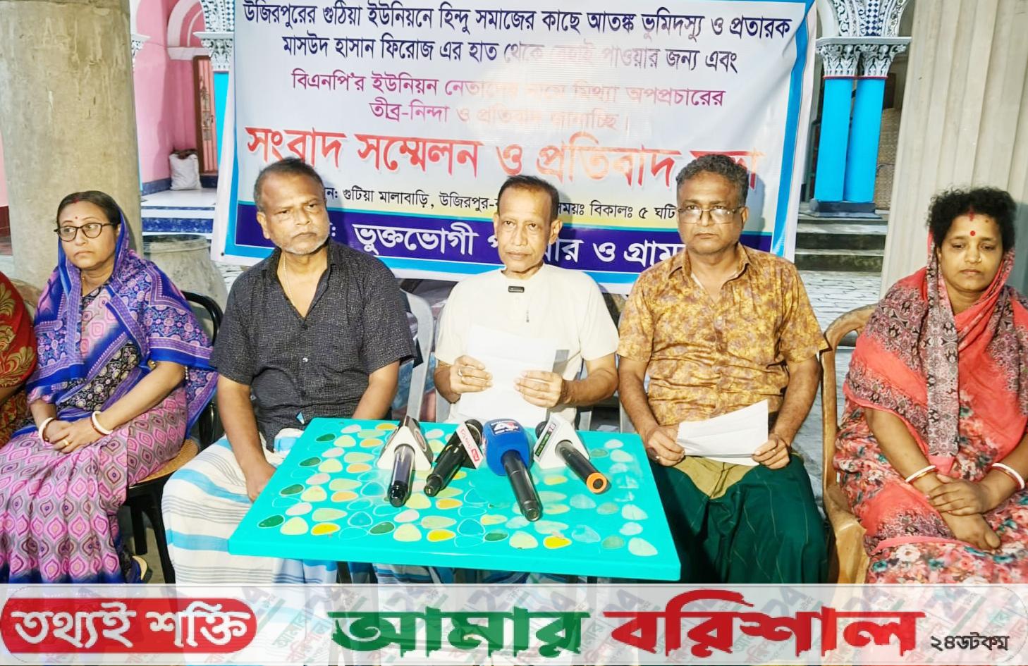 পৈতৃক সম্পত্তি বুজে পেতে সংখ্যালঘু পরিবারের সংবাদ সম্মেলন