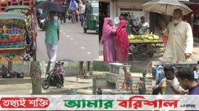 বরিশাল বিভাগজুড়ে বইছে মৃদু তাপপ্রবাহ, জনজীবন বিপর্যস্ত