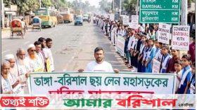 চার মেগা প্রকল্পের দাবিতে উত্তাল দক্ষিণাঞ্চল