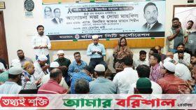 বরিশালে শহীদ জিয়ার ৪৫তম শাহাদাত বার্ষিকী উপলক্ষে স্মরণসভা