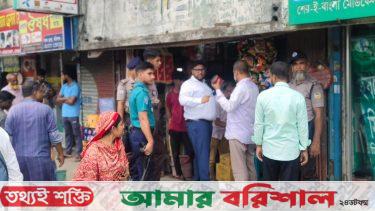 বরিশালে তিন ব্যক্তি ও দুটি প্রতিষ্ঠানকে জরিমানা