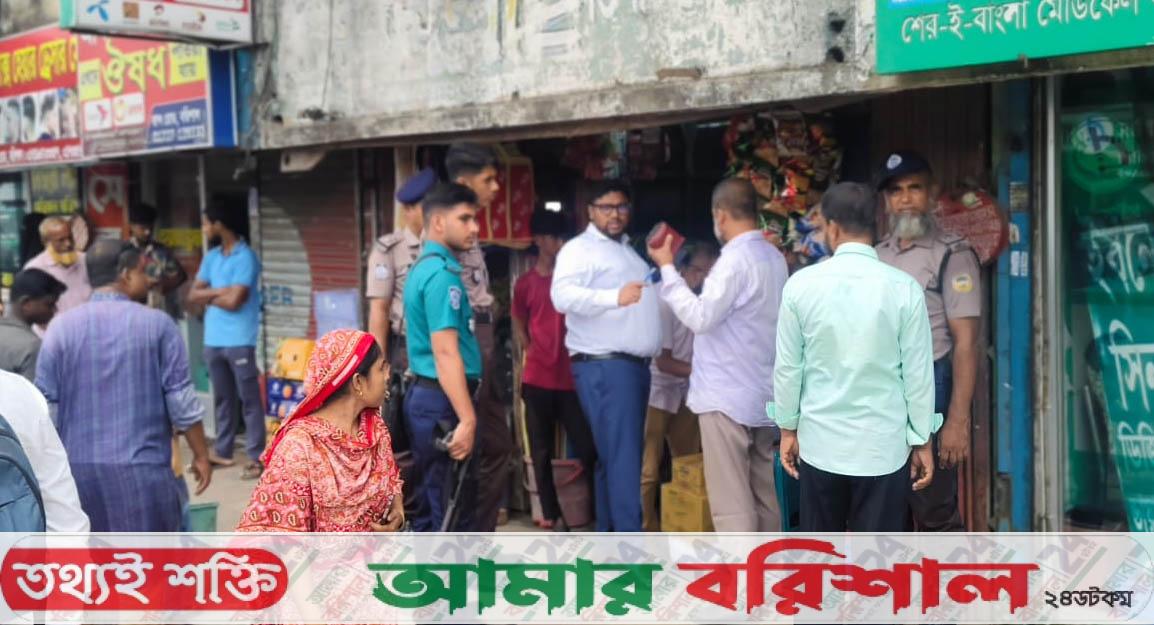 বরিশালে তিন ব্যক্তি ও দুটি প্রতিষ্ঠানকে জরিমানা