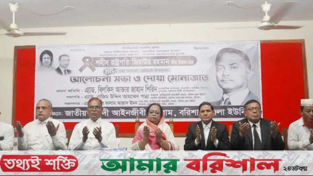 শহীদ জিয়ার শাহাদাত বার্ষিকীতে আইনজীবী ফোরামের দোয়া মাহফিল
