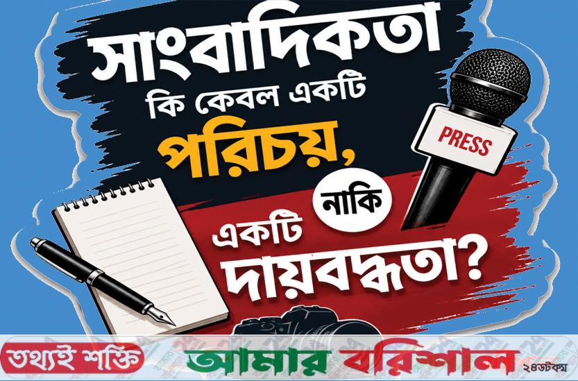 ফেসবুক সাংবাদিকতার ছড়াছড়ি: বিপাকে মূলধারার গণমাধ্যম