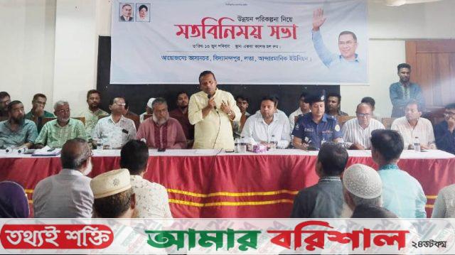তিন ইউনিয়নবাসীর সাথে উন্নয়ন পরিকল্পনা নিয়ে মতবিনিময় সভা